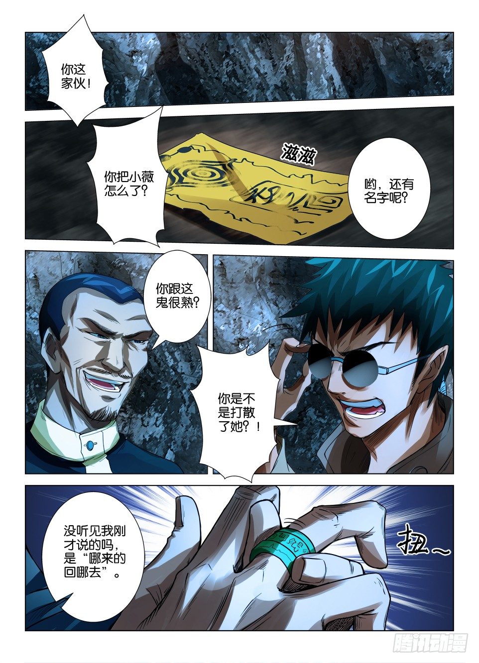 《罗刹之眼》漫画最新章节第二十九回免费下拉式在线观看章节第【6】张图片