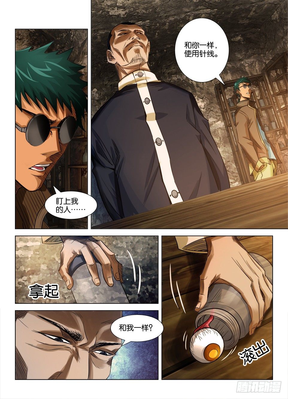 《罗刹之眼》漫画最新章节第二十九回免费下拉式在线观看章节第【9】张图片