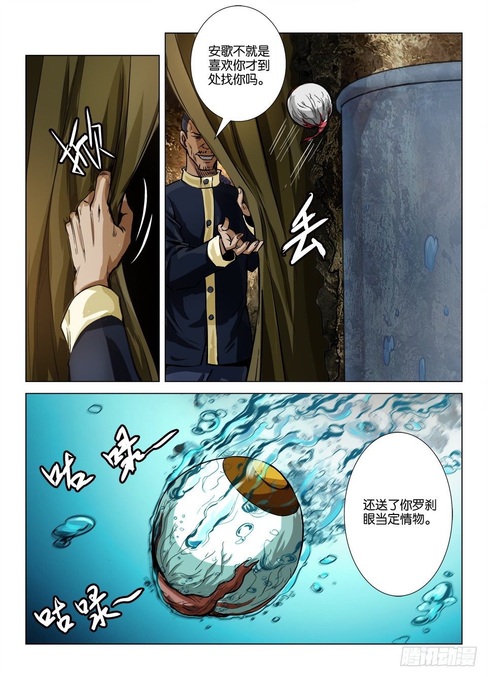 《罗刹之眼》漫画最新章节第三十回免费下拉式在线观看章节第【7】张图片