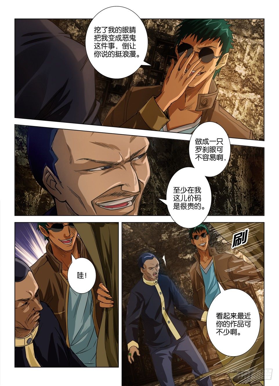 《罗刹之眼》漫画最新章节第三十回免费下拉式在线观看章节第【8】张图片