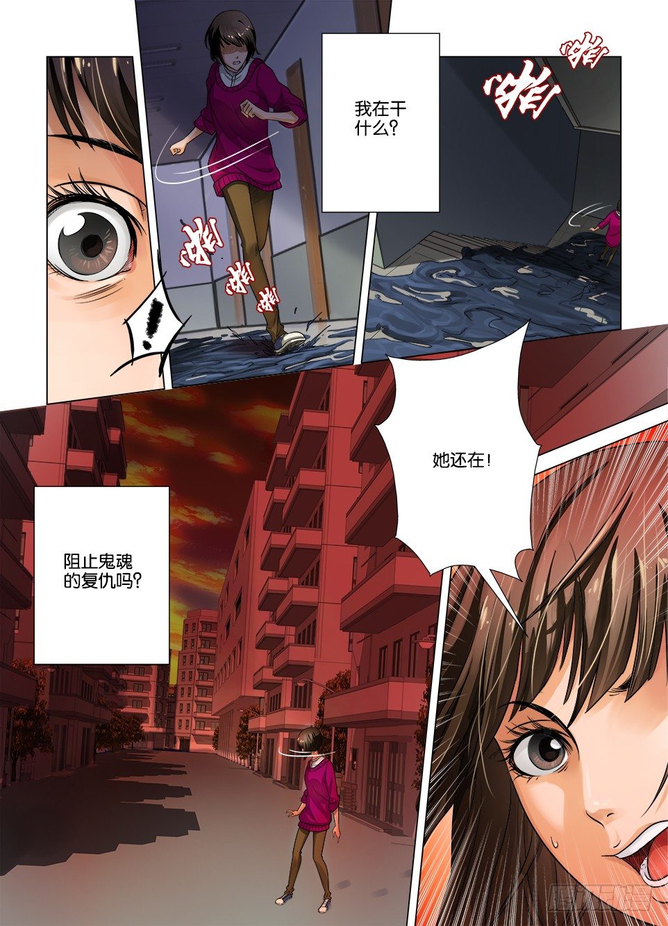 《罗刹之眼》漫画最新章节第四回免费下拉式在线观看章节第【10】张图片