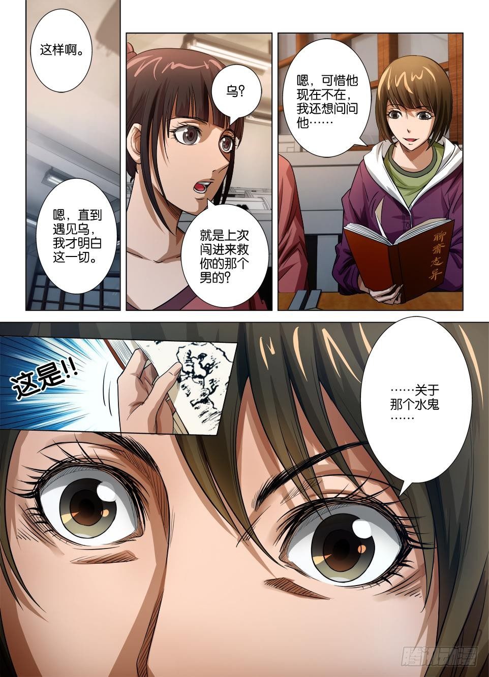 《罗刹之眼》漫画最新章节第三十一回免费下拉式在线观看章节第【6】张图片