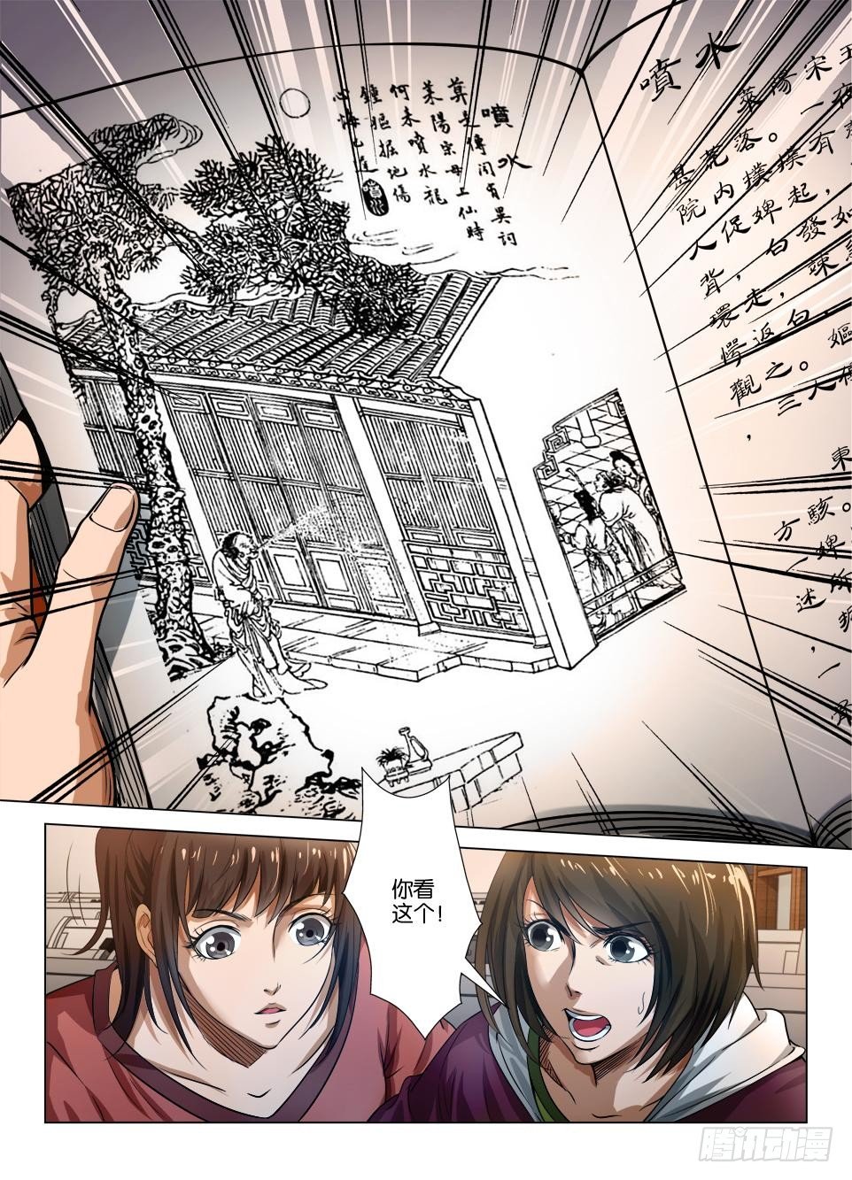 《罗刹之眼》漫画最新章节第三十一回免费下拉式在线观看章节第【7】张图片