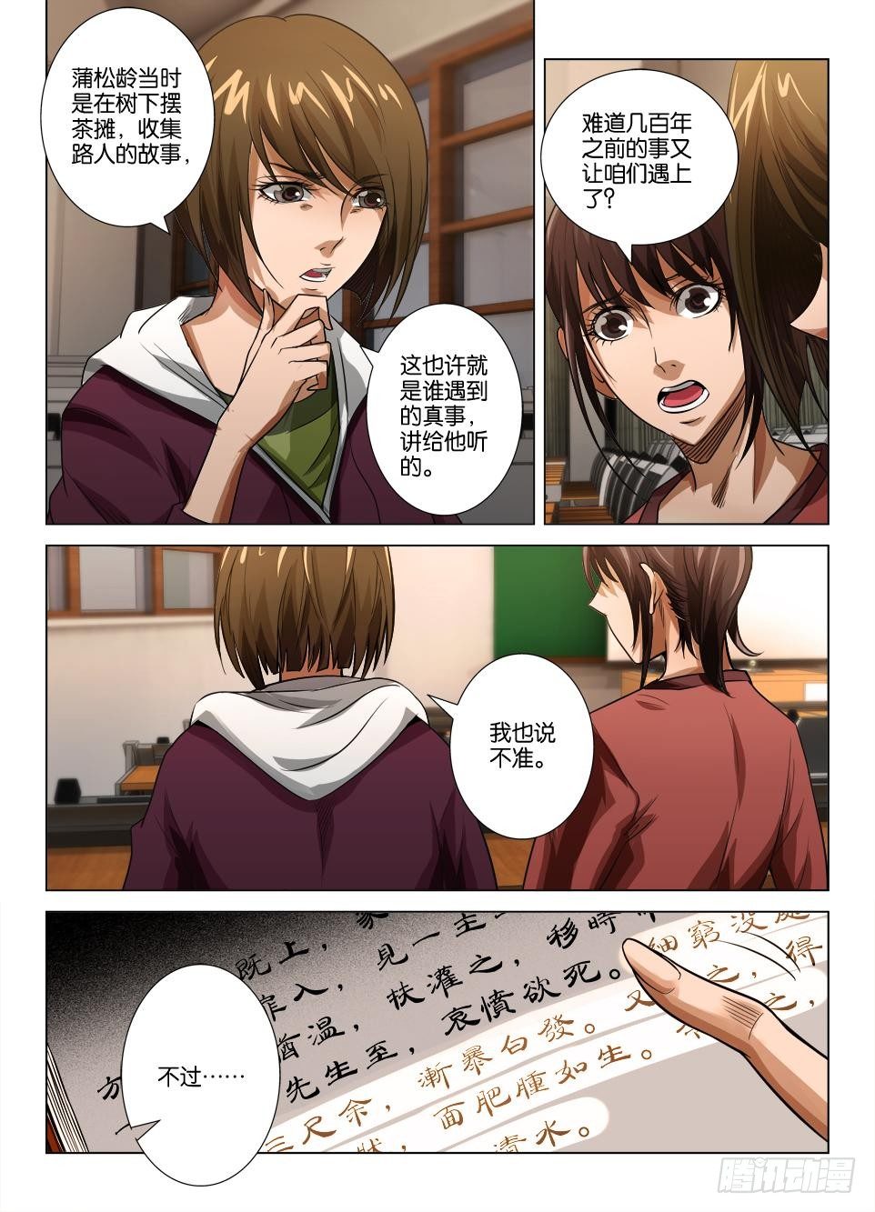 《罗刹之眼》漫画最新章节第三十一回免费下拉式在线观看章节第【9】张图片