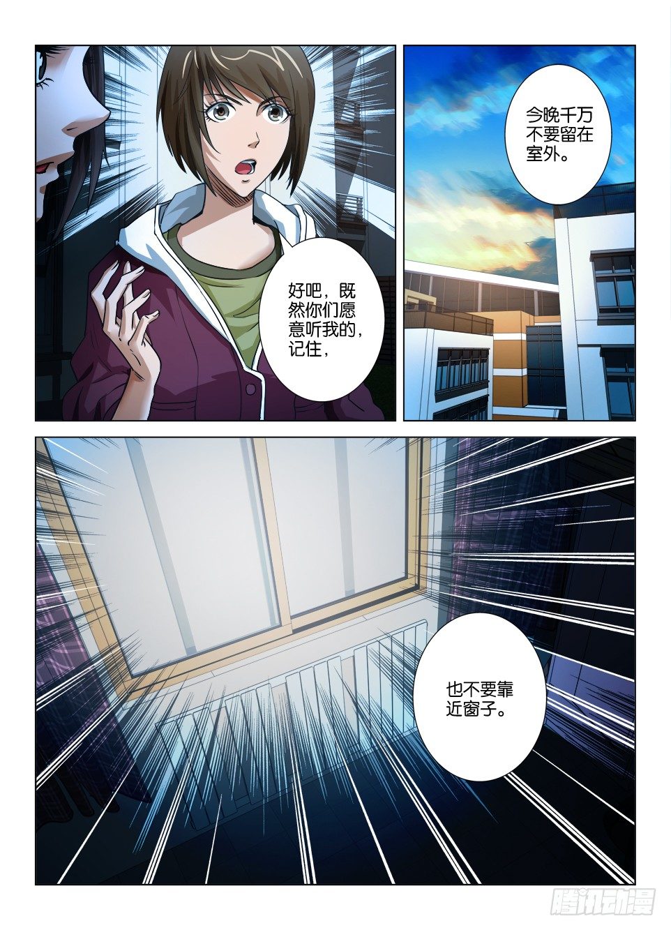 《罗刹之眼》漫画最新章节第三十二回免费下拉式在线观看章节第【10】张图片