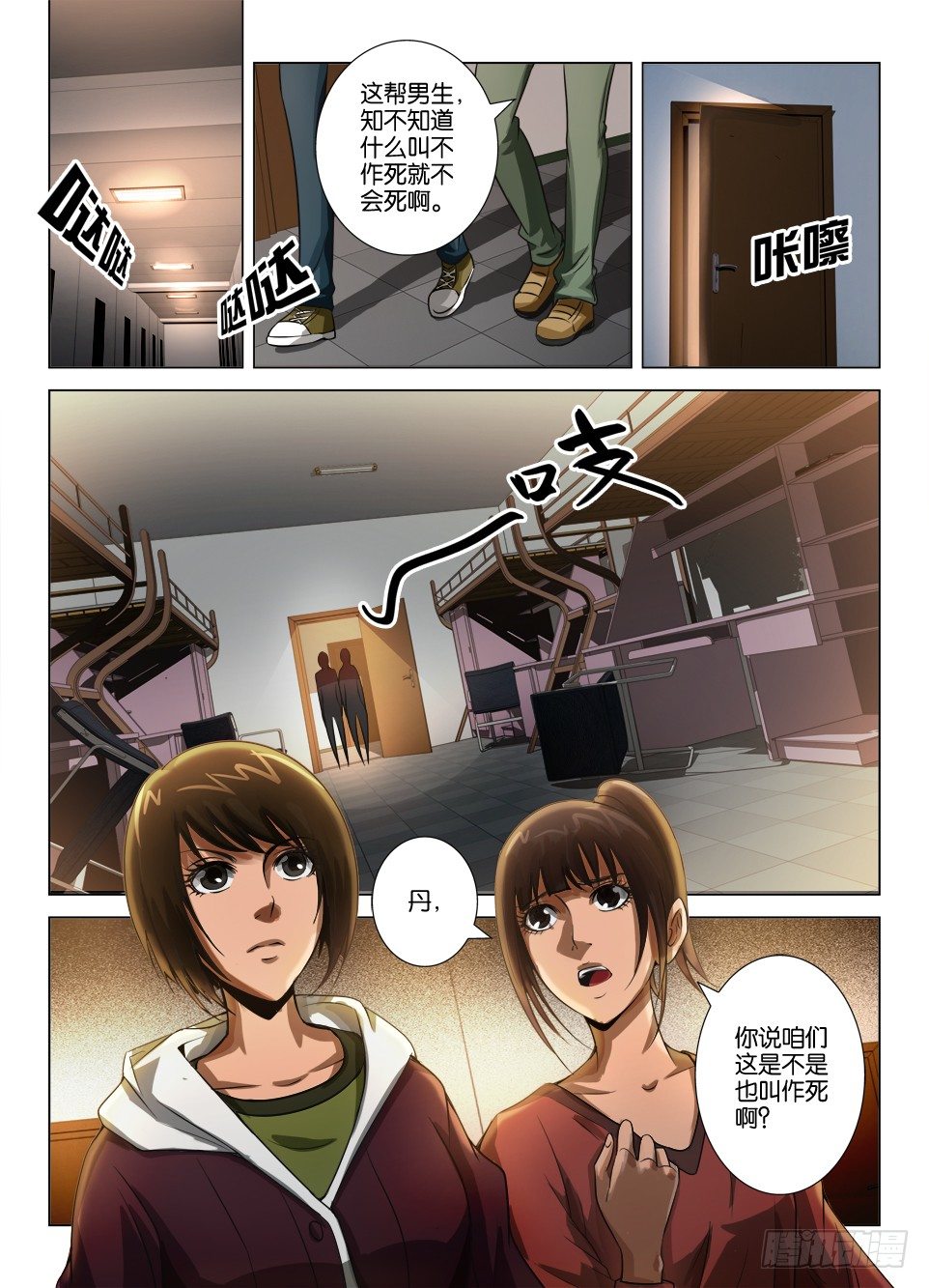 《罗刹之眼》漫画最新章节第三十二回免费下拉式在线观看章节第【6】张图片