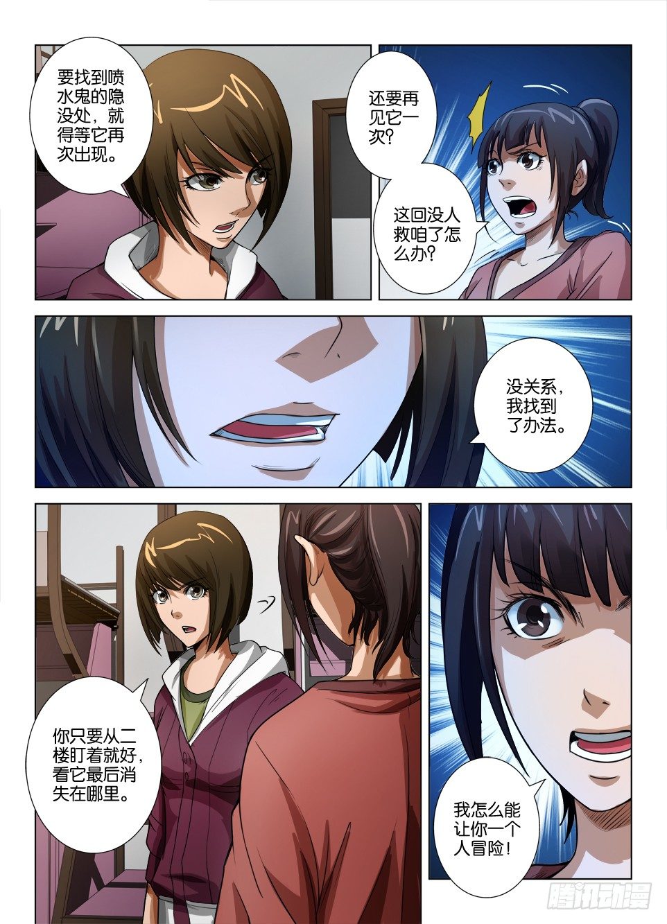 《罗刹之眼》漫画最新章节第三十二回免费下拉式在线观看章节第【7】张图片