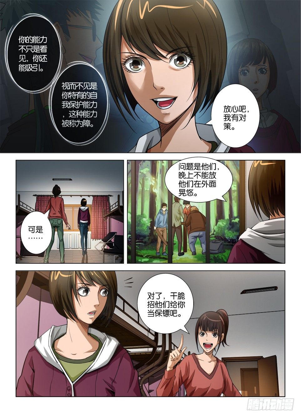 《罗刹之眼》漫画最新章节第三十二回免费下拉式在线观看章节第【8】张图片