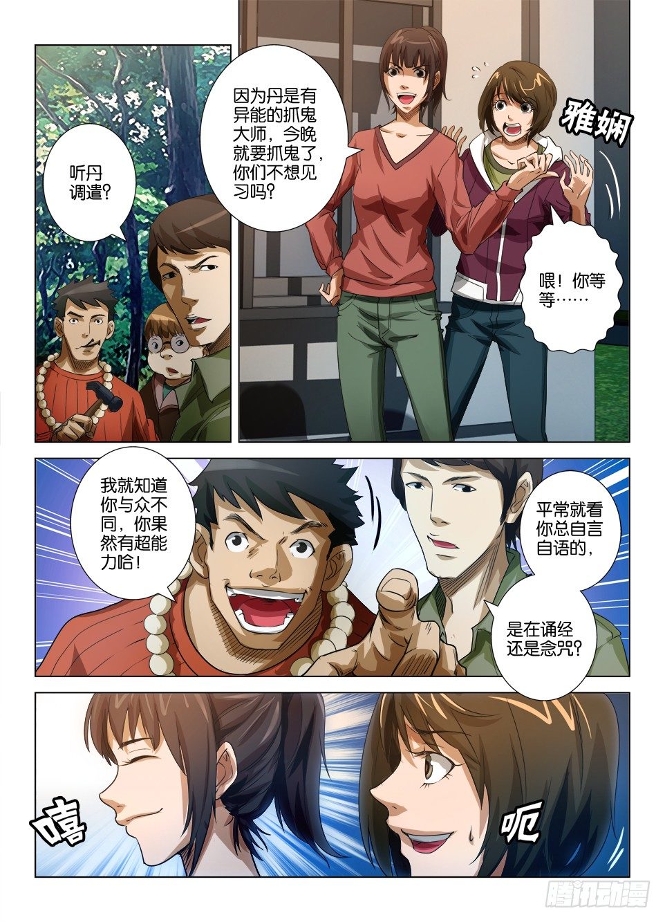 《罗刹之眼》漫画最新章节第三十二回免费下拉式在线观看章节第【9】张图片