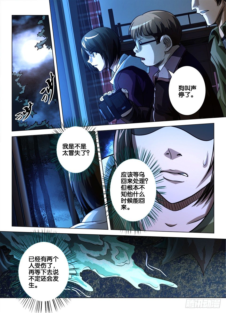 《罗刹之眼》漫画最新章节第三十四回 意料之外的袭击免费下拉式在线观看章节第【6】张图片