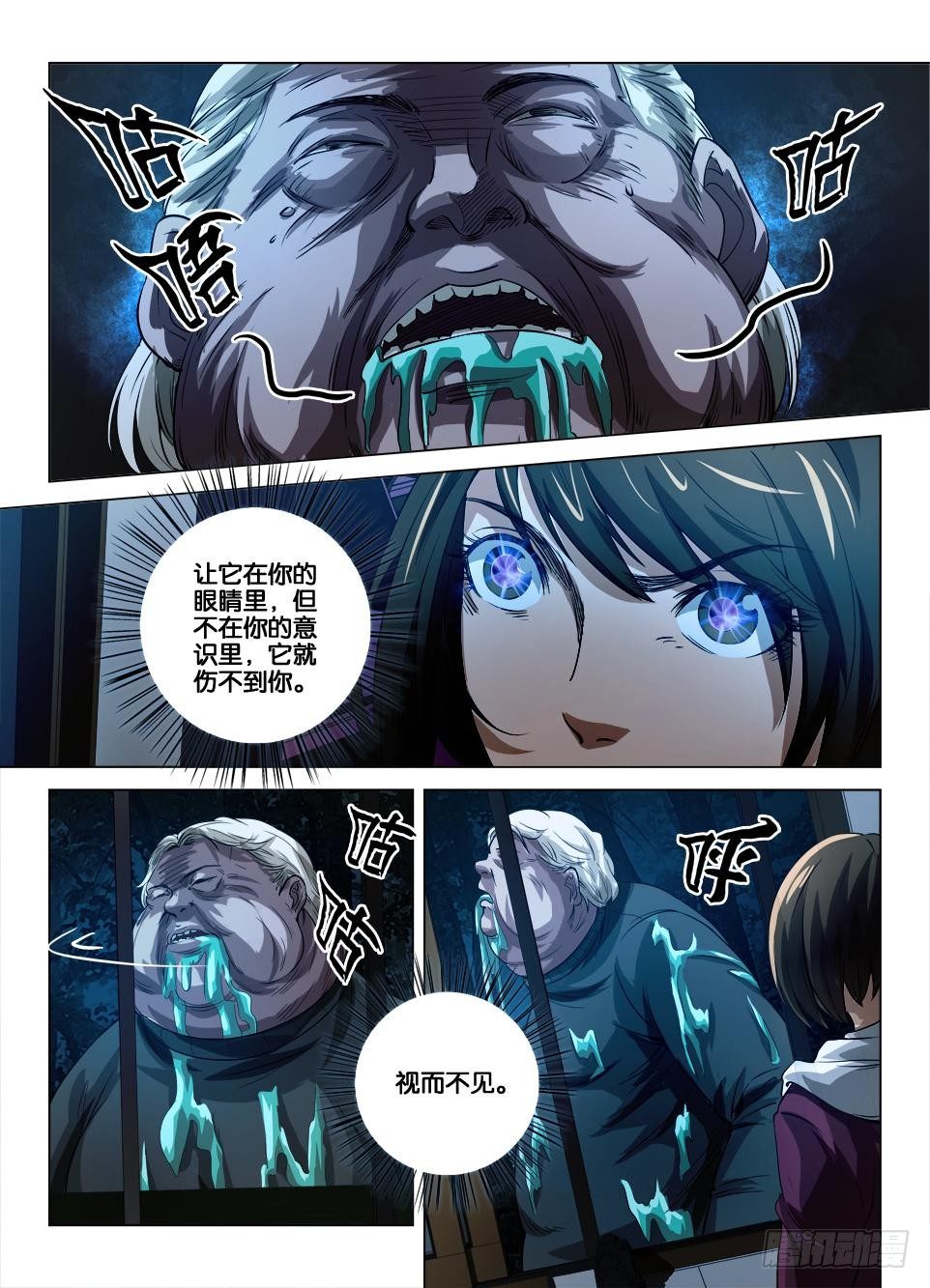 《罗刹之眼》漫画最新章节第三十五回 寻鬼踪免费下拉式在线观看章节第【6】张图片