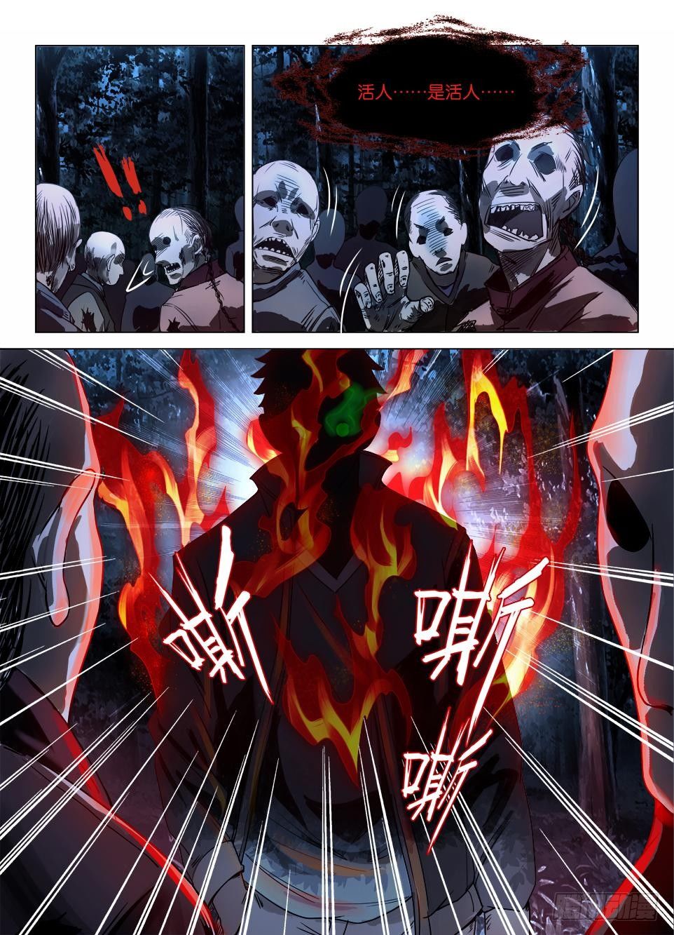 《罗刹之眼》漫画最新章节第三十七回 群鬼的夜游免费下拉式在线观看章节第【10】张图片