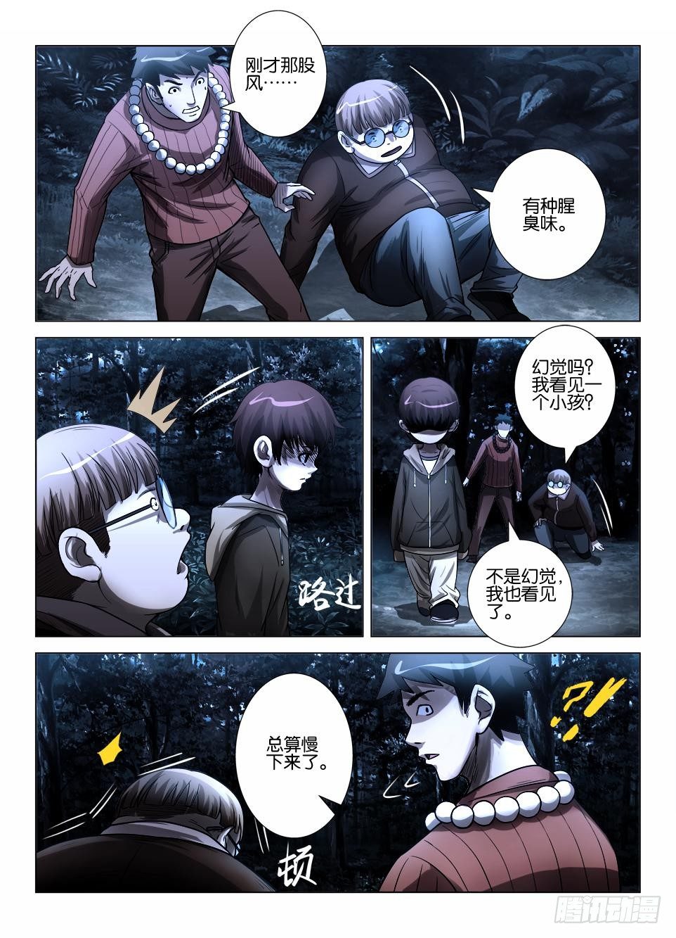 《罗刹之眼》漫画最新章节第三十七回 群鬼的夜游免费下拉式在线观看章节第【6】张图片