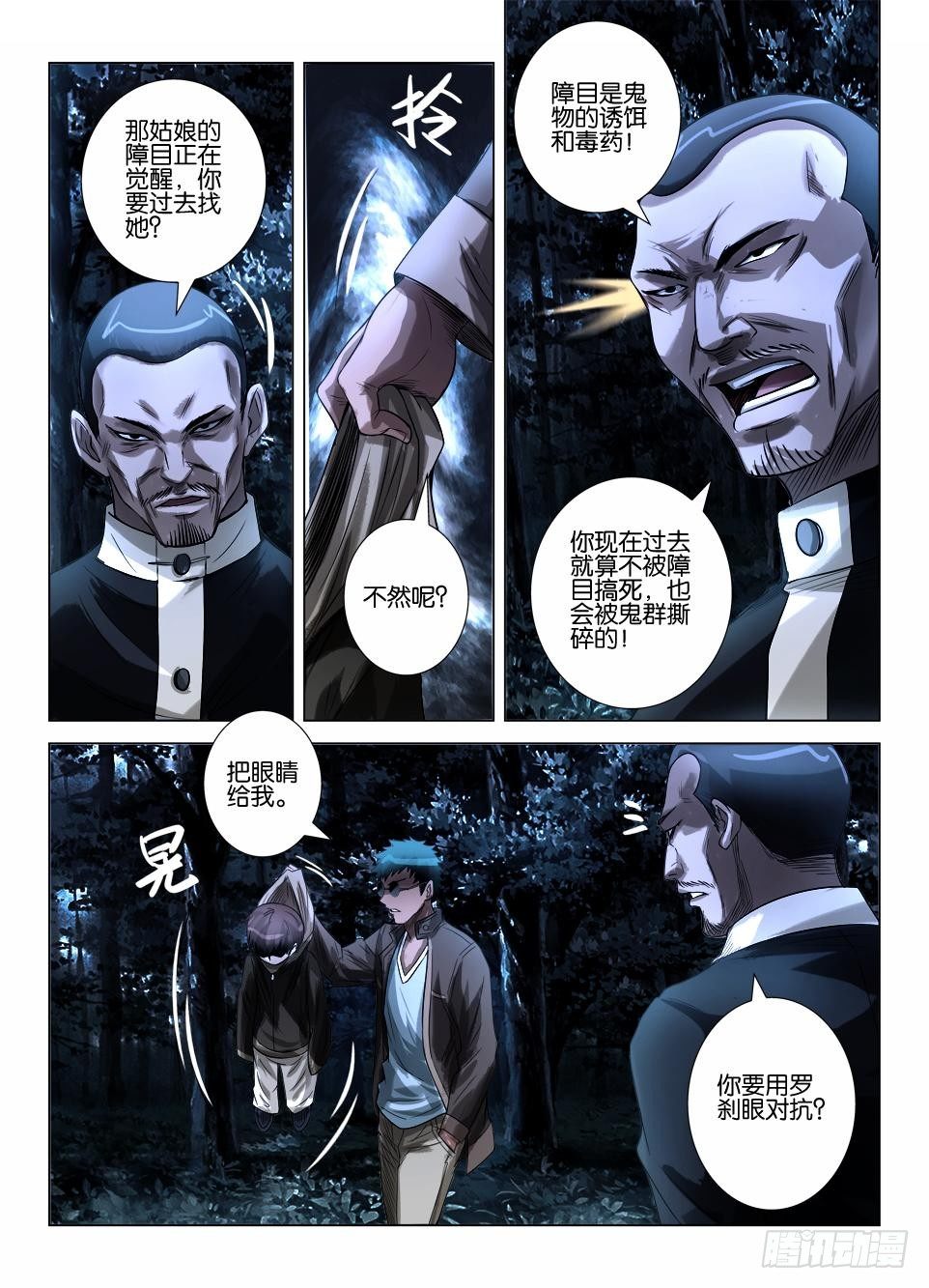 《罗刹之眼》漫画最新章节第三十七回 群鬼的夜游免费下拉式在线观看章节第【8】张图片