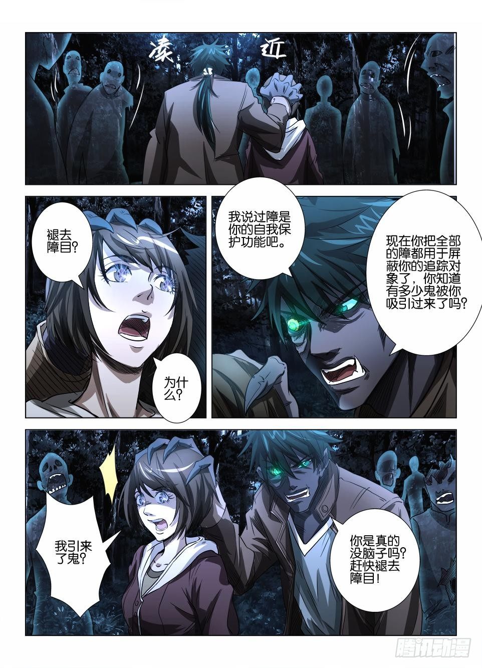 《罗刹之眼》漫画最新章节第三十八回 化为罗刹免费下拉式在线观看章节第【6】张图片