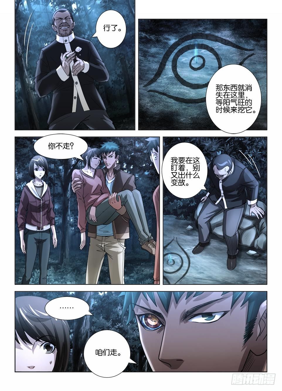 《罗刹之眼》漫画最新章节第三十九回 鬼筑巢免费下拉式在线观看章节第【6】张图片