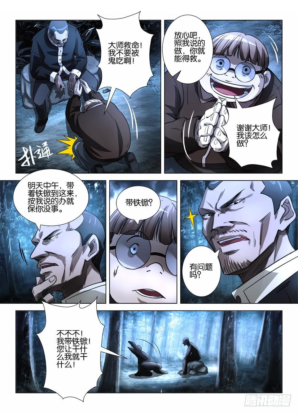 《罗刹之眼》漫画最新章节第三十九回 鬼筑巢免费下拉式在线观看章节第【9】张图片