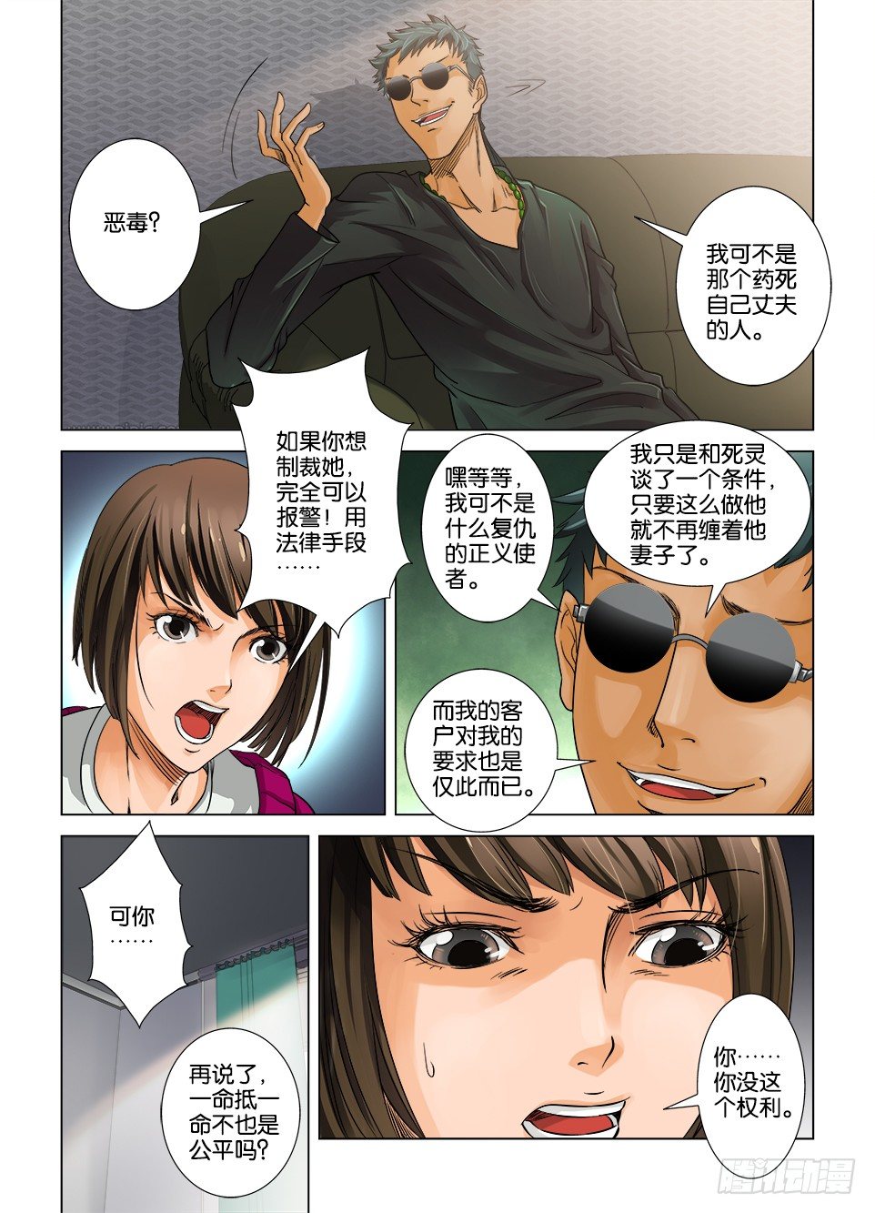 《罗刹之眼》漫画最新章节第五回免费下拉式在线观看章节第【6】张图片