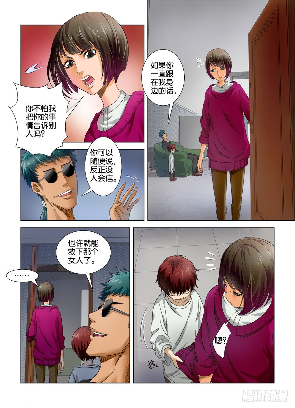 《罗刹之眼》漫画最新章节第五回免费下拉式在线观看章节第【8】张图片