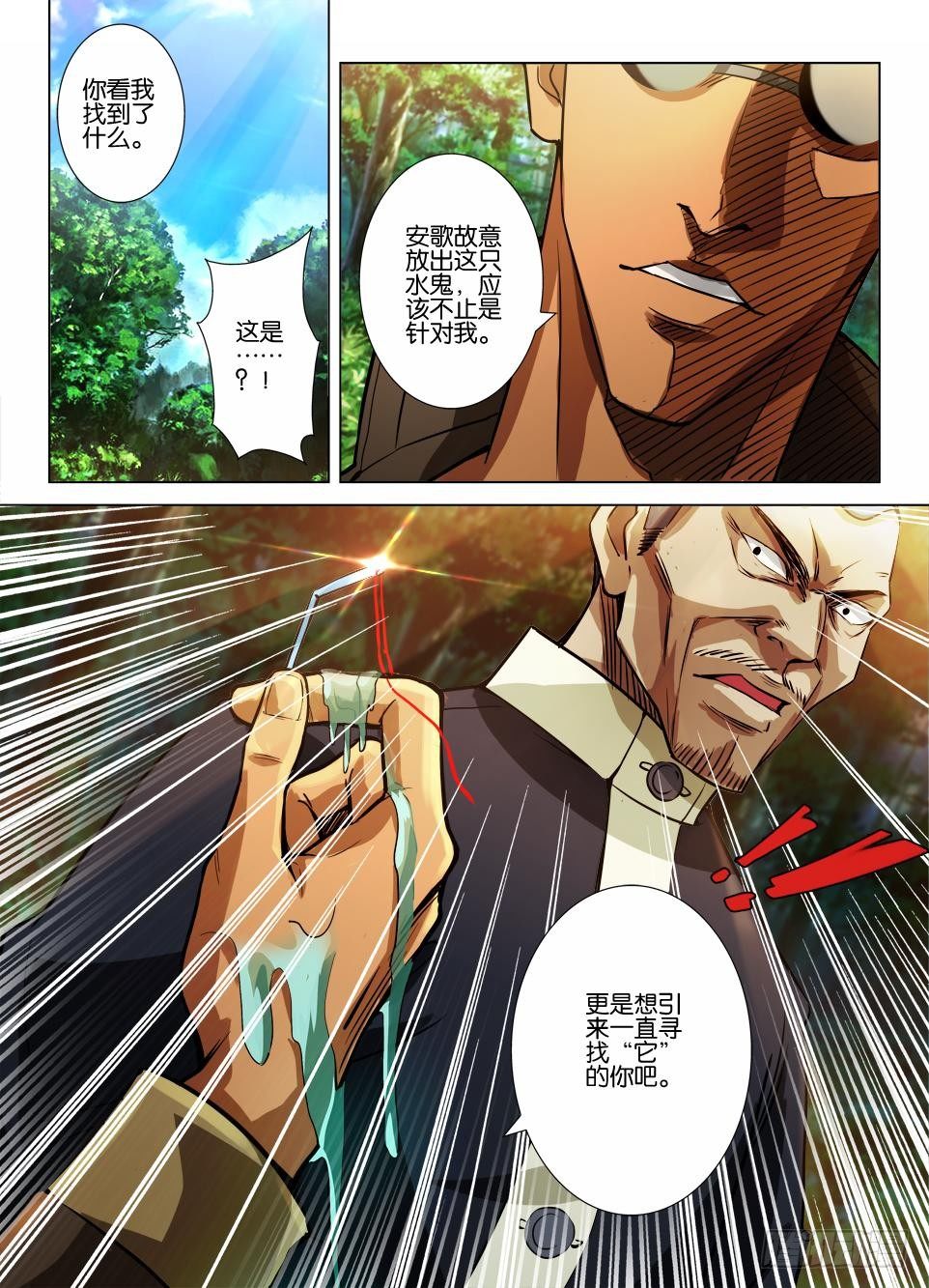 《罗刹之眼》漫画最新章节第四十一回 无功而返？免费下拉式在线观看章节第【10】张图片