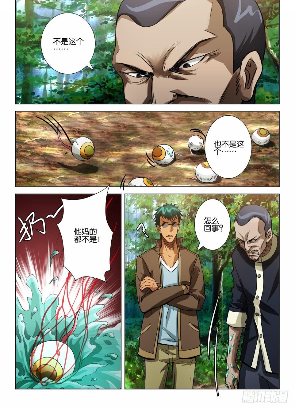 《罗刹之眼》漫画最新章节第四十一回 无功而返？免费下拉式在线观看章节第【7】张图片