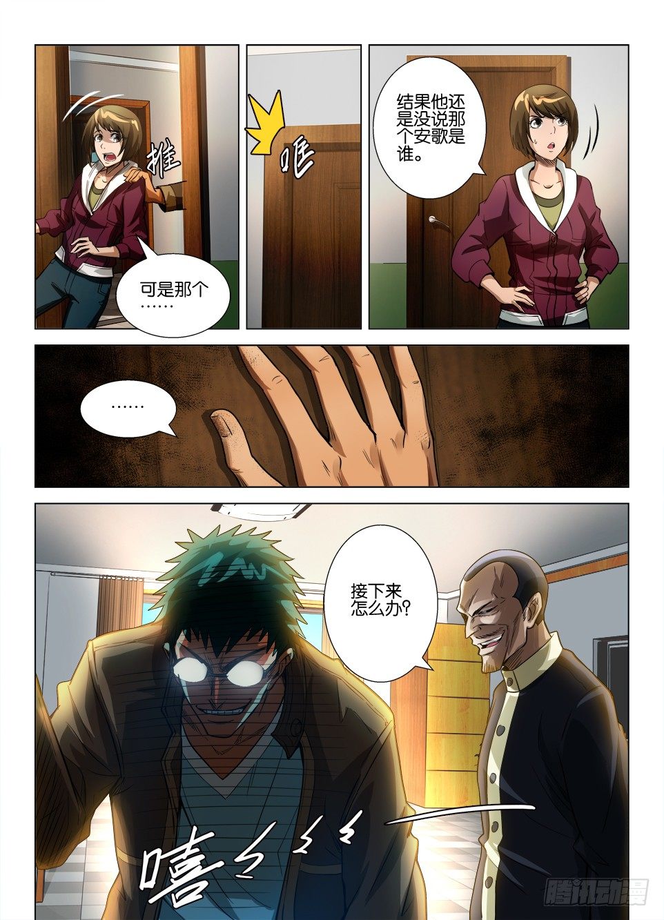 《罗刹之眼》漫画最新章节第四十三回 众多的疑问免费下拉式在线观看章节第【10】张图片