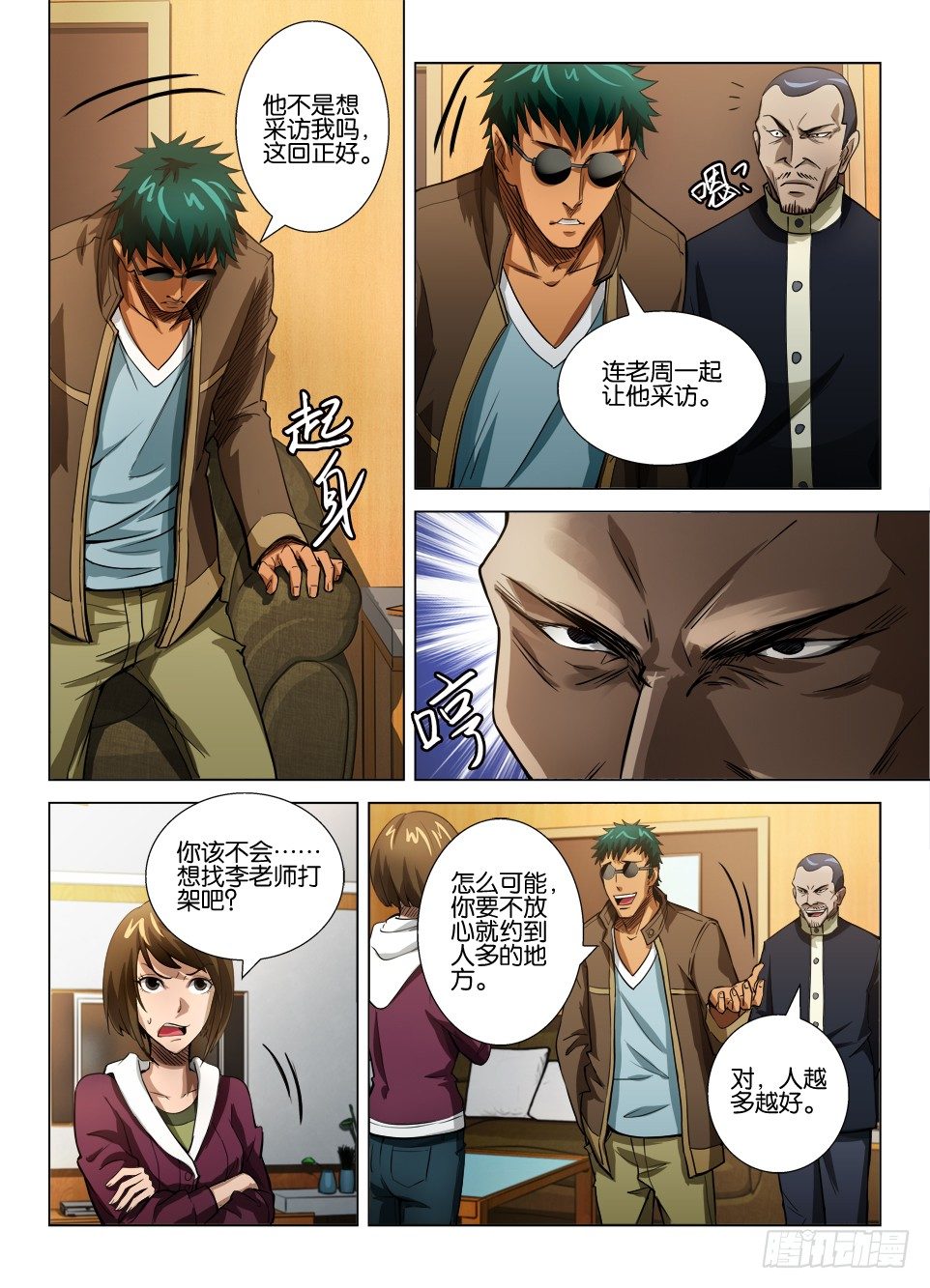 《罗刹之眼》漫画最新章节第四十三回 众多的疑问免费下拉式在线观看章节第【8】张图片