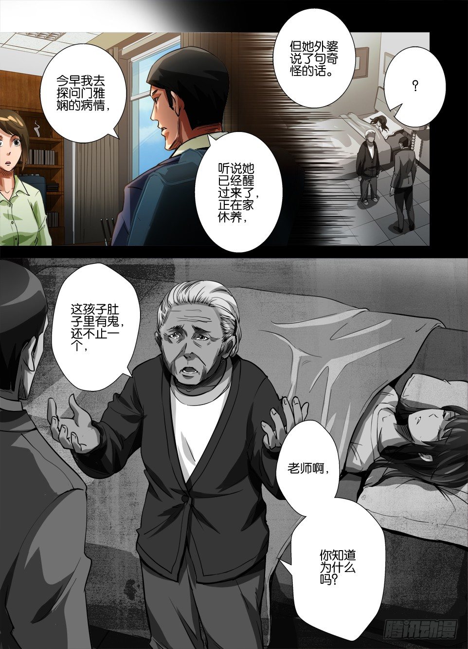 《罗刹之眼》漫画最新章节第四十四回 腹内鬼免费下拉式在线观看章节第【10】张图片