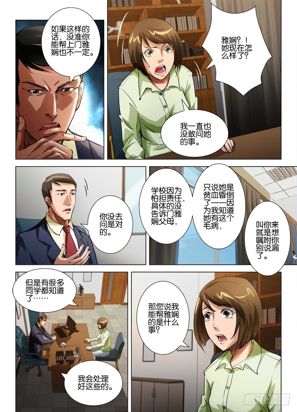 《罗刹之眼》漫画最新章节第四十四回 腹内鬼免费下拉式在线观看章节第【9】张图片