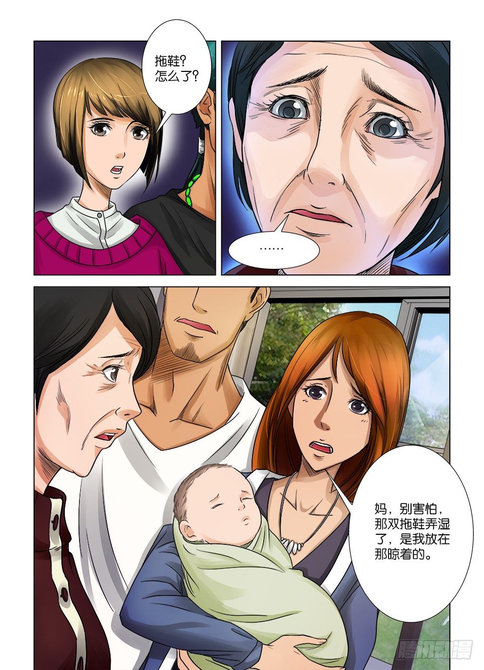 《罗刹之眼》漫画最新章节第六回免费下拉式在线观看章节第【10】张图片