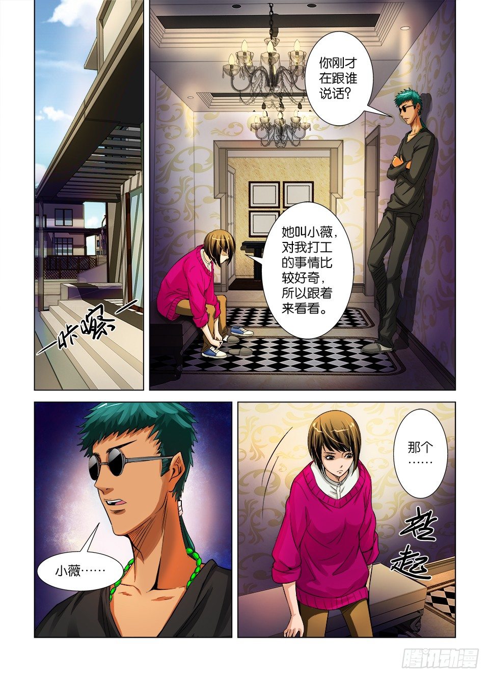 《罗刹之眼》漫画最新章节第六回免费下拉式在线观看章节第【6】张图片