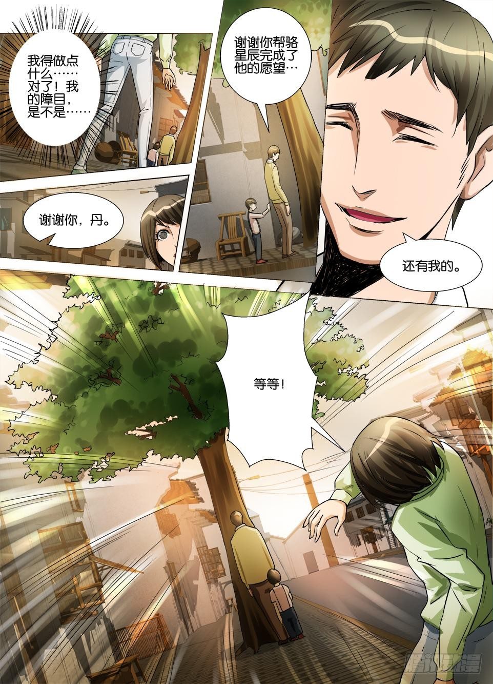 《罗刹之眼》漫画最新章节第五十三回 红灯绿灯小白灯免费下拉式在线观看章节第【10】张图片