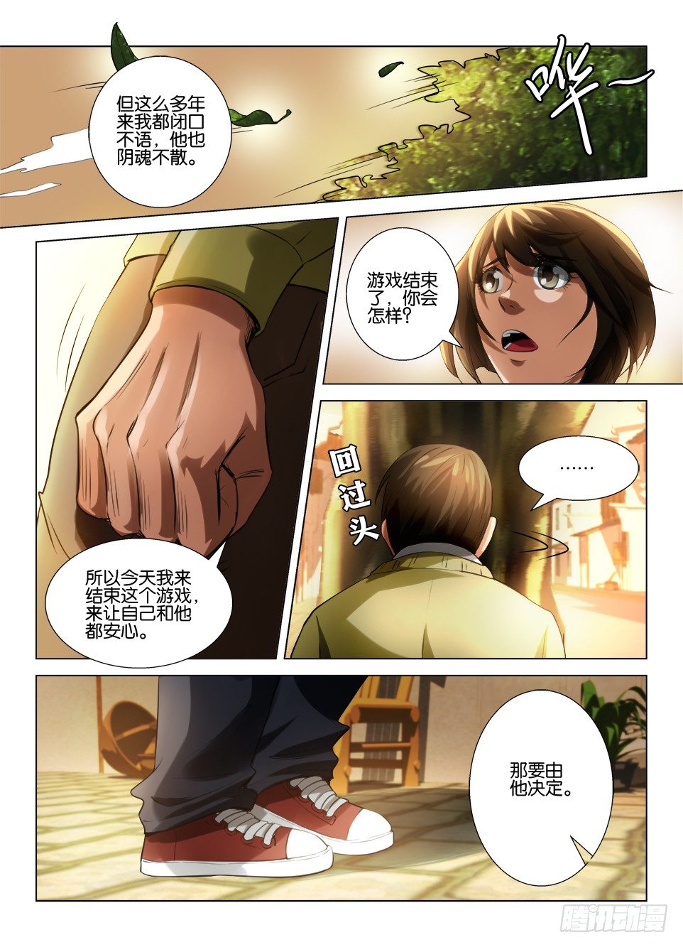 《罗刹之眼》漫画最新章节第五十三回 红灯绿灯小白灯免费下拉式在线观看章节第【6】张图片