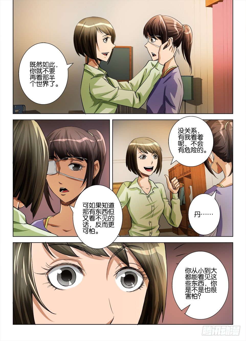 《罗刹之眼》漫画最新章节第五十六回 被遮住的一半世界免费下拉式在线观看章节第【8】张图片