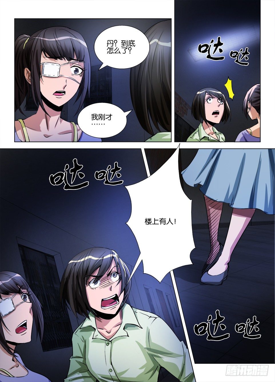 《罗刹之眼》漫画最新章节第五十八回 东楼9层免费下拉式在线观看章节第【10】张图片