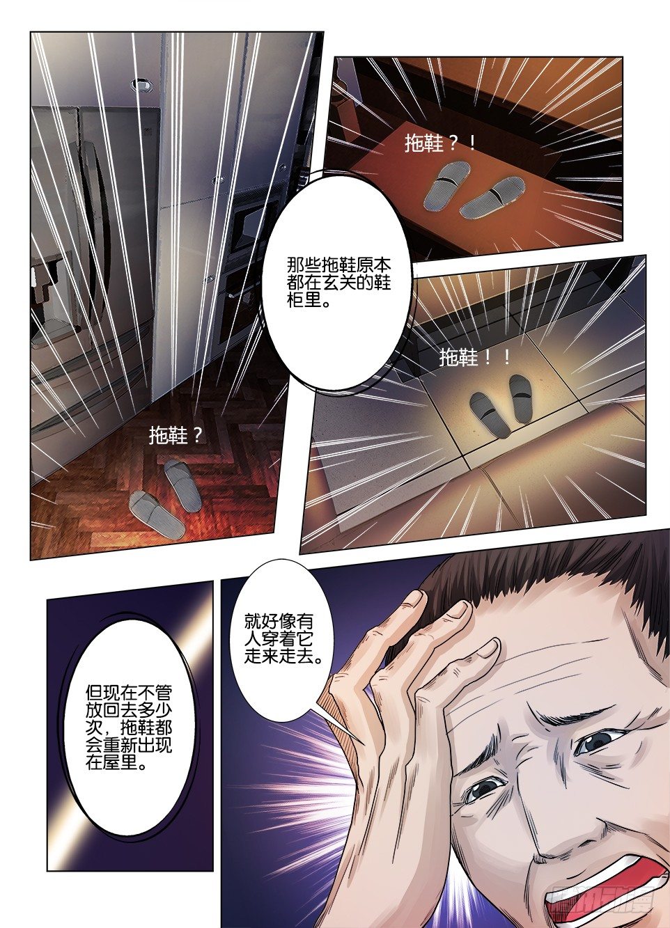 《罗刹之眼》漫画最新章节第七回免费下拉式在线观看章节第【10】张图片