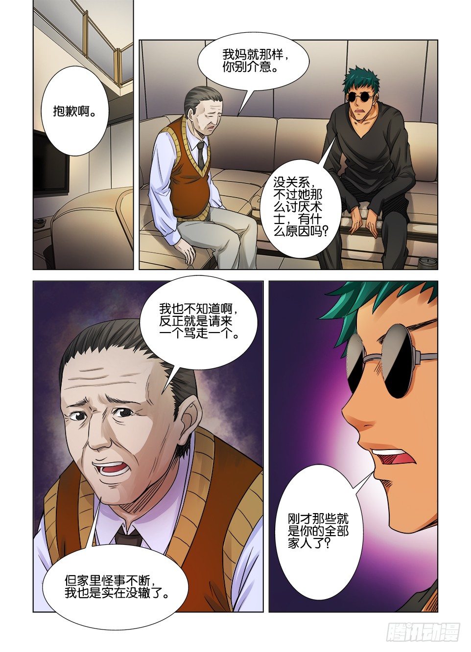 《罗刹之眼》漫画最新章节第七回免费下拉式在线观看章节第【6】张图片