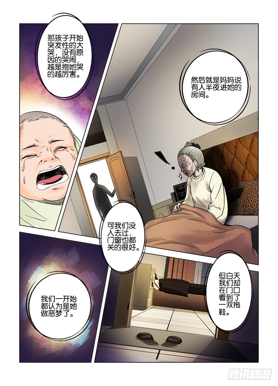 《罗刹之眼》漫画最新章节第七回免费下拉式在线观看章节第【8】张图片