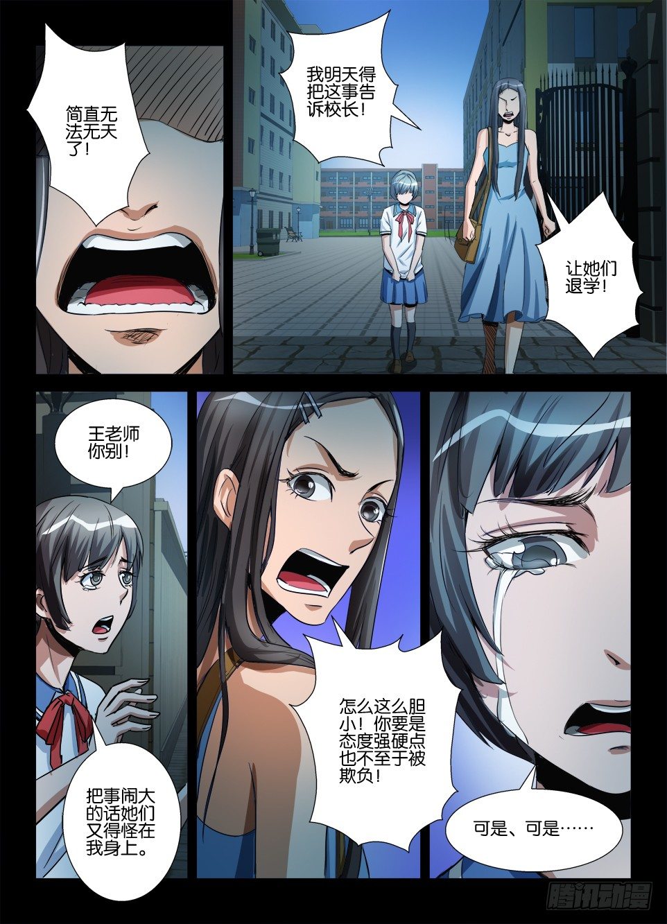 《罗刹之眼》漫画最新章节第六十一回 校园暴力免费下拉式在线观看章节第【8】张图片