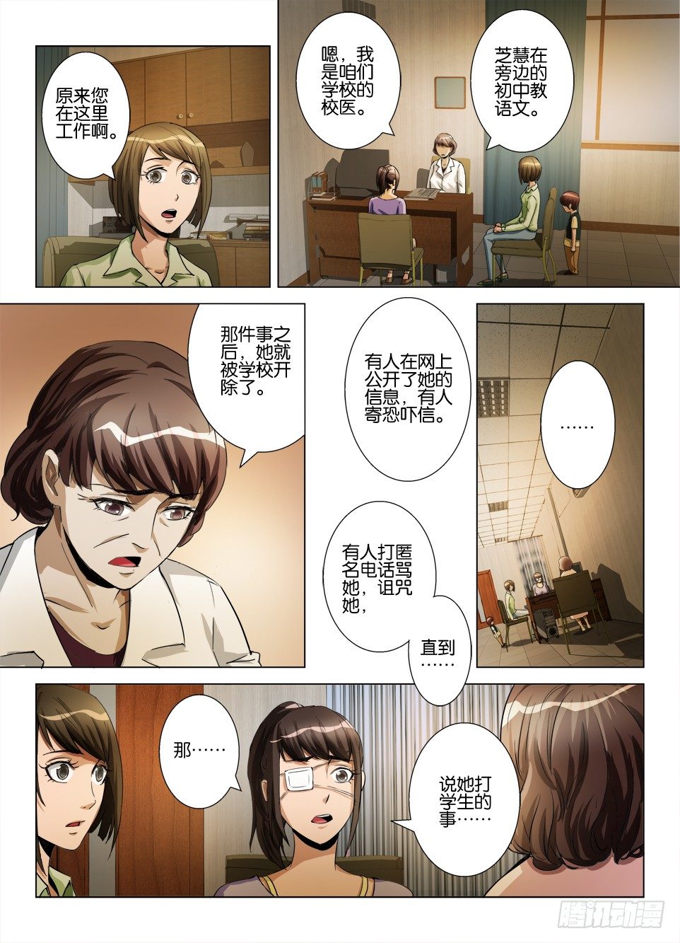 《罗刹之眼》漫画最新章节第六十三回 网络暴力免费下拉式在线观看章节第【9】张图片