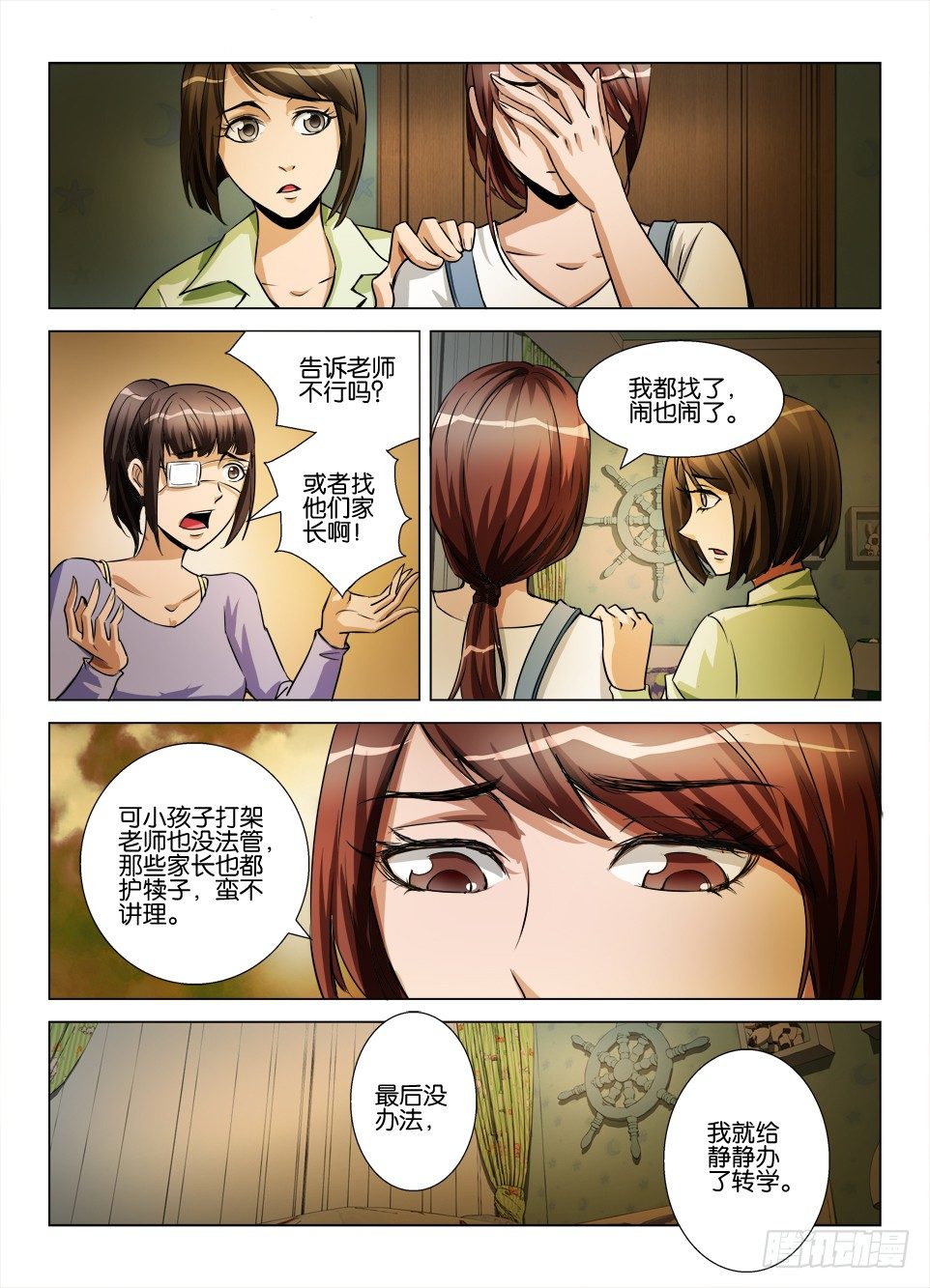 《罗刹之眼》漫画最新章节第六十五回 报应循环免费下拉式在线观看章节第【7】张图片