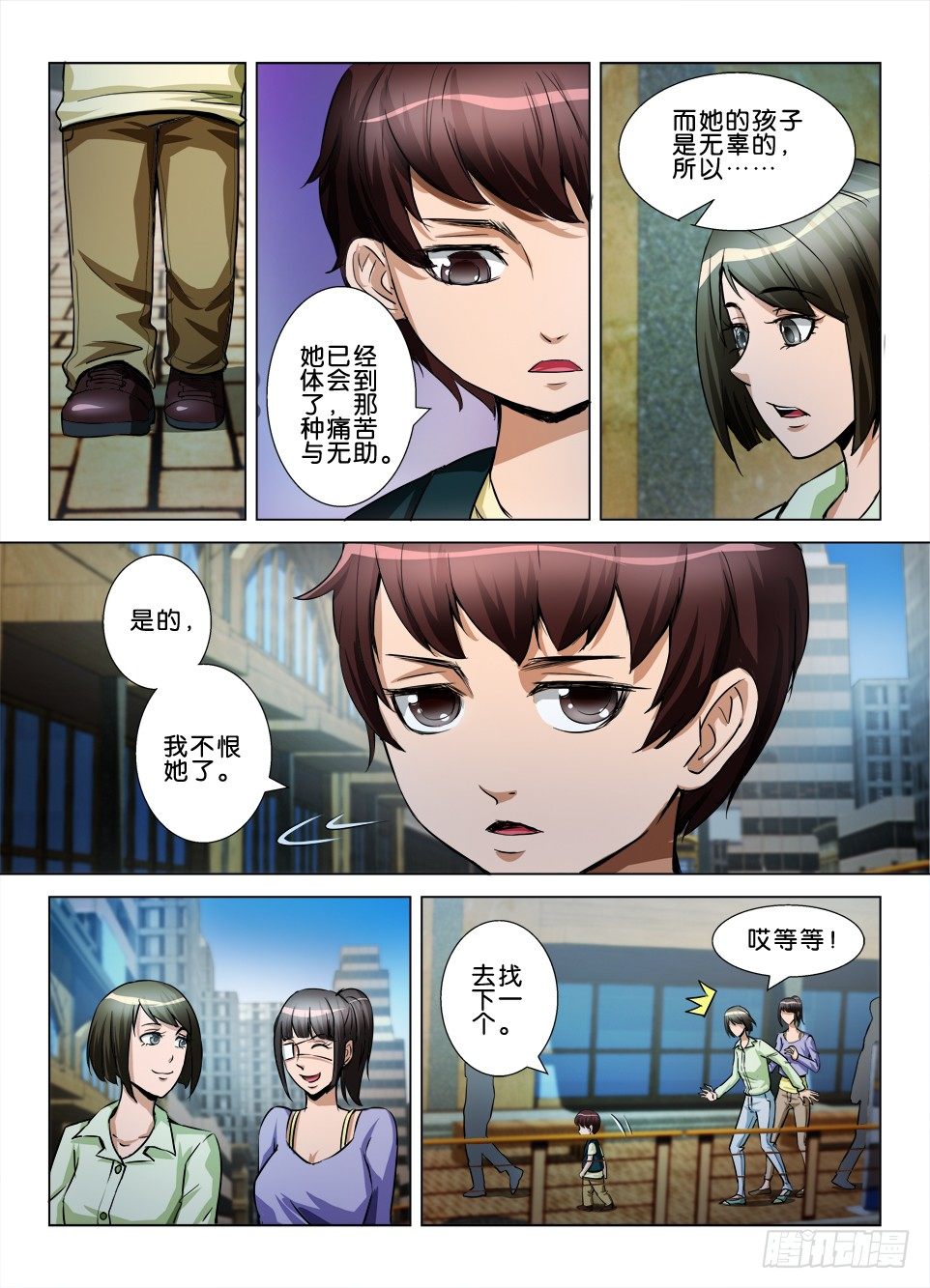 《罗刹之眼》漫画最新章节第六十七回 被打碎的怨恨免费下拉式在线观看章节第【7】张图片