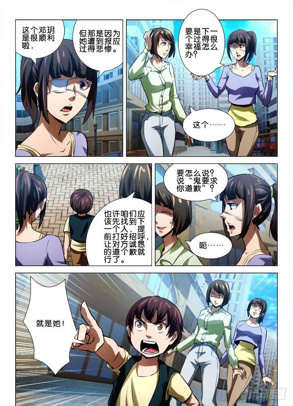 《罗刹之眼》漫画最新章节第六十七回 被打碎的怨恨免费下拉式在线观看章节第【8】张图片