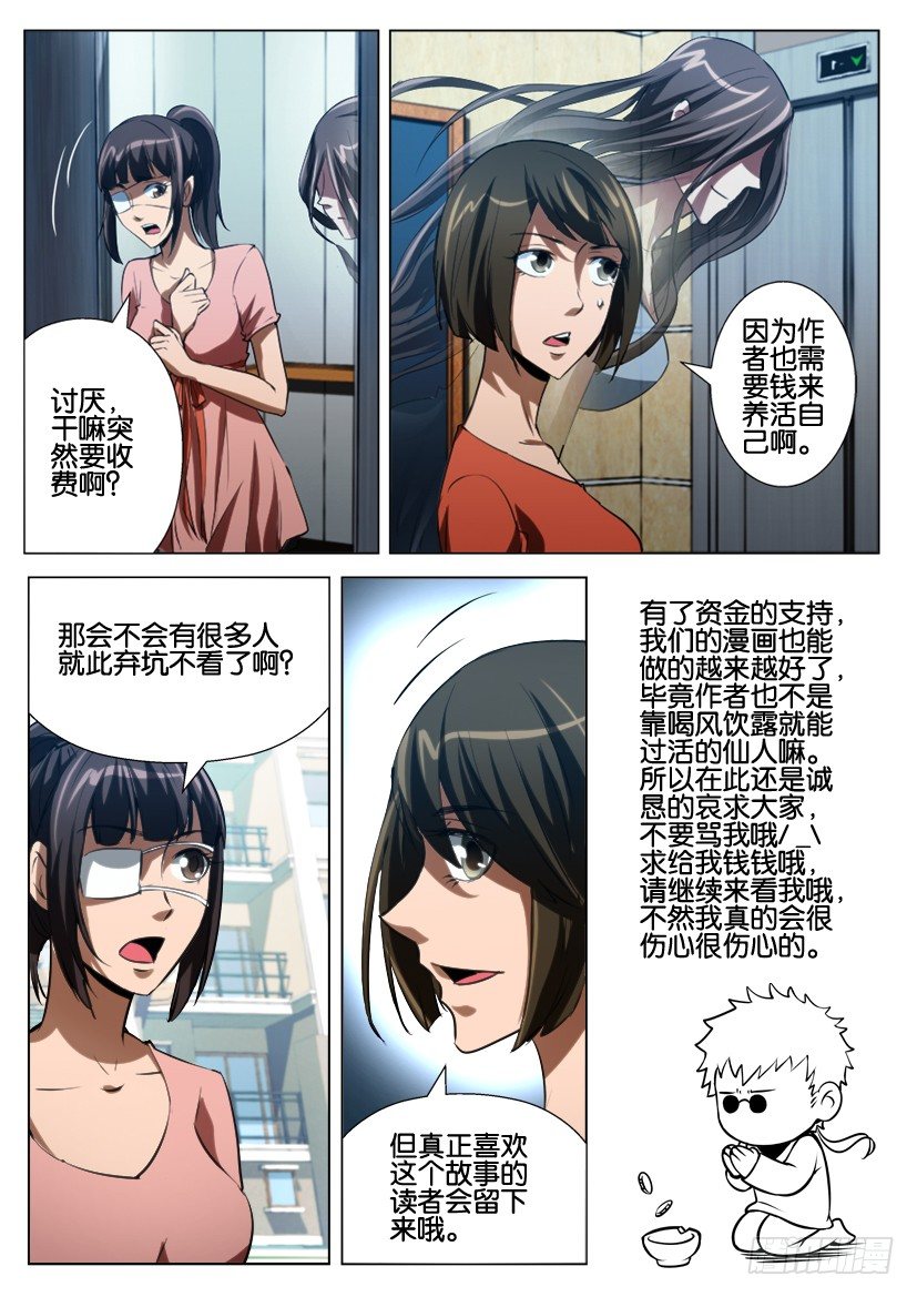 《罗刹之眼》漫画最新章节第七十四回 陈年旧事免费下拉式在线观看章节第【13】张图片