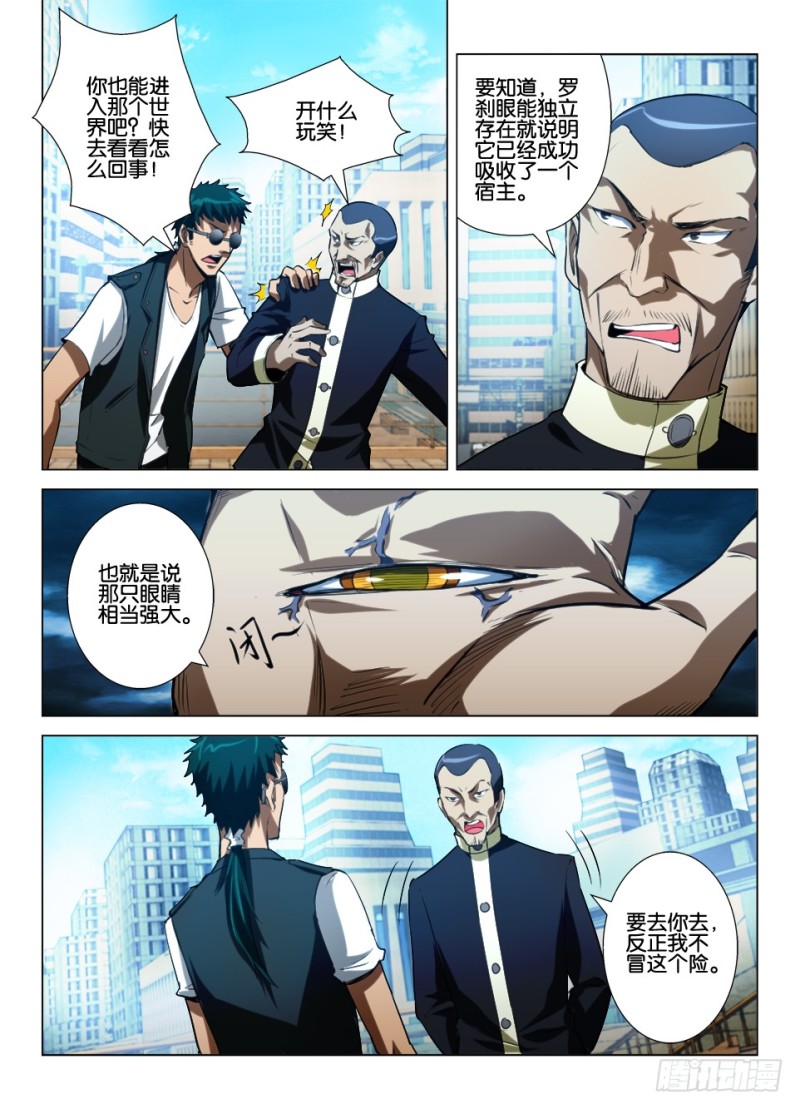 《罗刹之眼》漫画最新章节第八十三回 被屏蔽的信号免费下拉式在线观看章节第【7】张图片