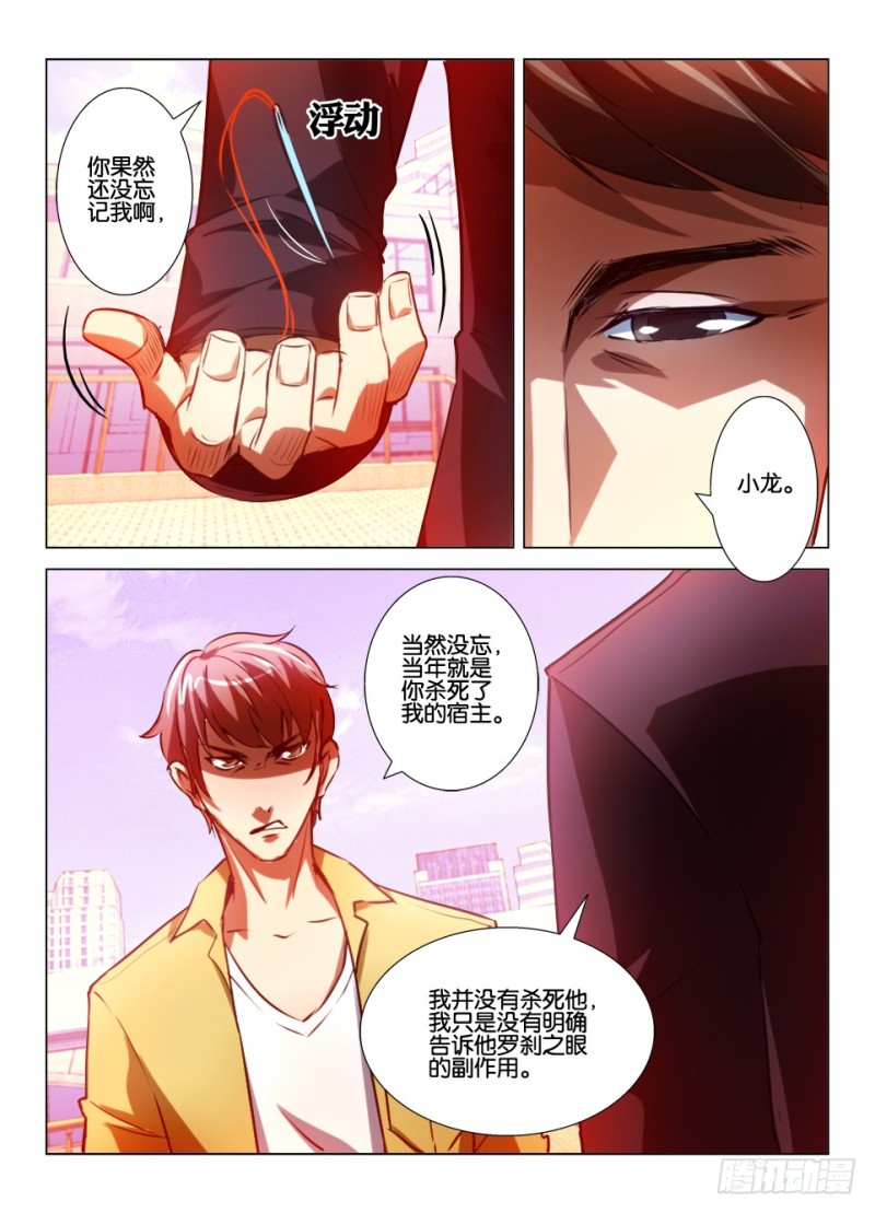 《罗刹之眼》漫画最新章节第八十五回 最后一人免费下拉式在线观看章节第【7】张图片