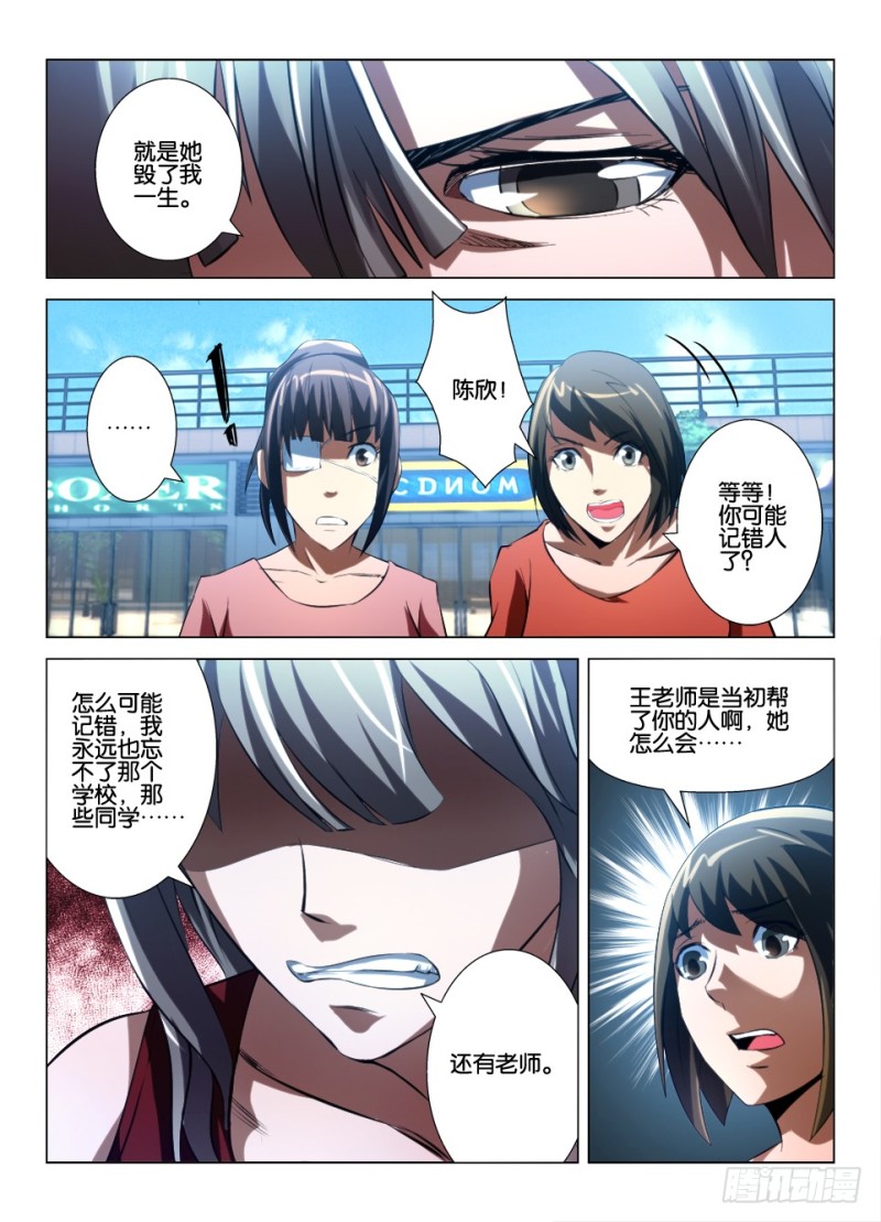 《罗刹之眼》漫画最新章节第八十六回 憎恨的花火免费下拉式在线观看章节第【10】张图片