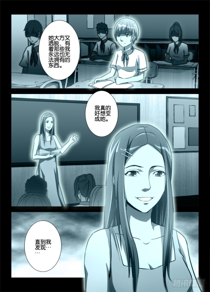 《罗刹之眼》漫画最新章节第八十七回 最后的歉意免费下拉式在线观看章节第【6】张图片