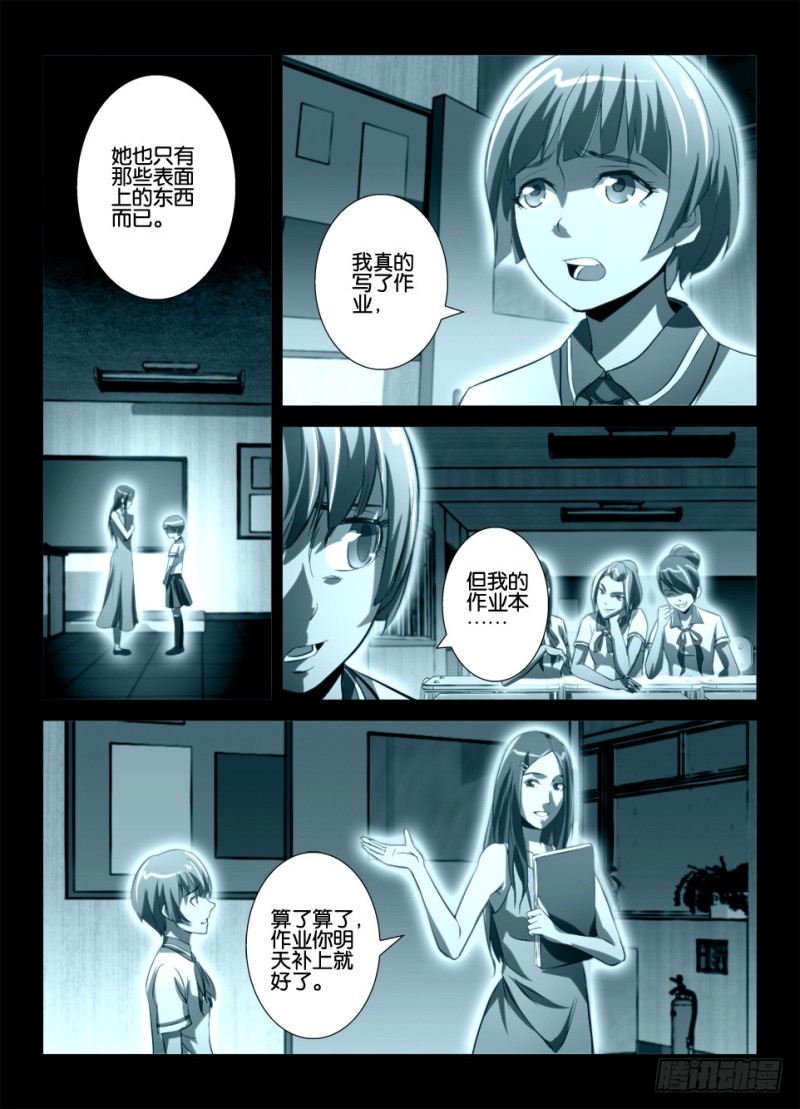 《罗刹之眼》漫画最新章节第八十七回 最后的歉意免费下拉式在线观看章节第【7】张图片