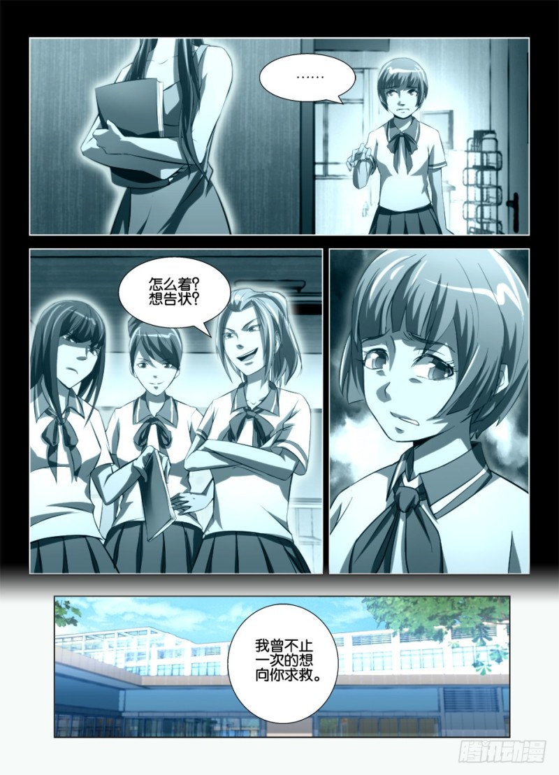 《罗刹之眼》漫画最新章节第八十七回 最后的歉意免费下拉式在线观看章节第【8】张图片